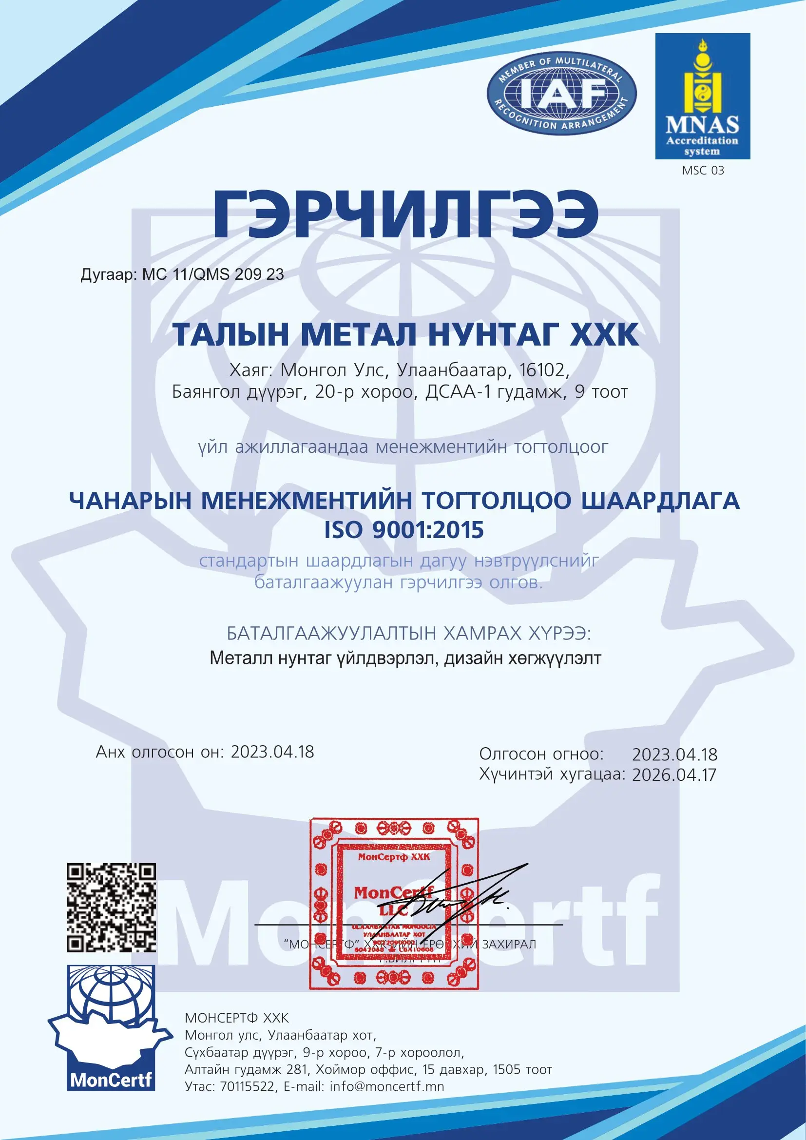 “Талын Метал Нунтаг” ХХК нь ISO 9001:2015 стандартын шаардлагын дагуу баталгаажуулалтын аудитад амжилттай хамрагдаж гэрчилгээгээ гардан авлаа.